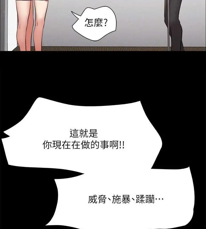 漫画《协议换爱》第157话第69张图