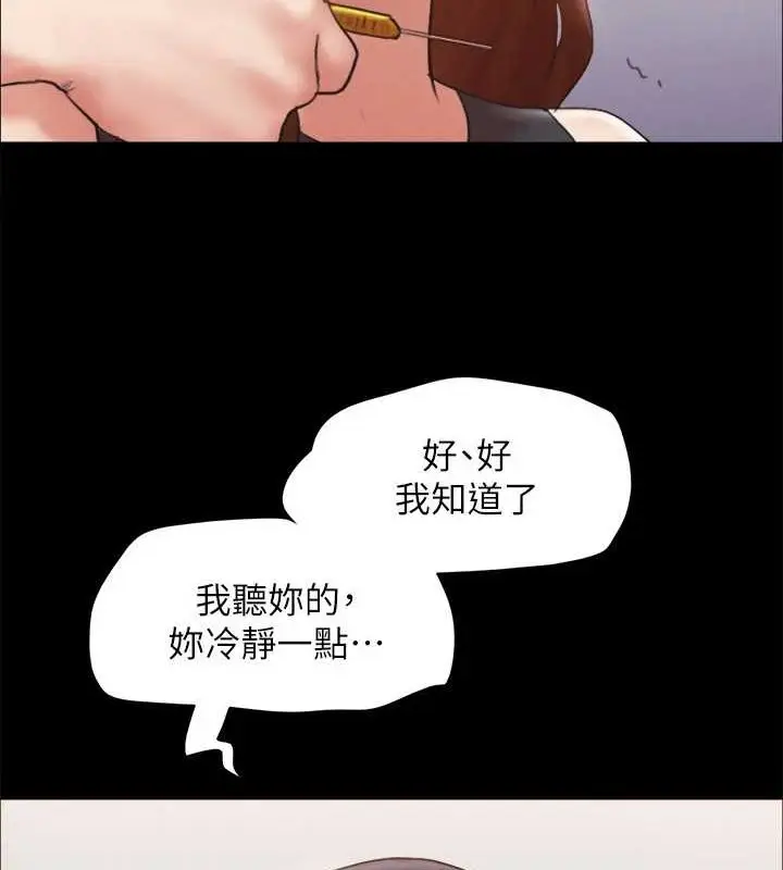 漫画《协议换爱》第157话第73张图