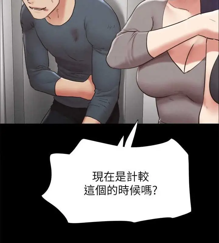 漫画《协议换爱》第157话第83张图