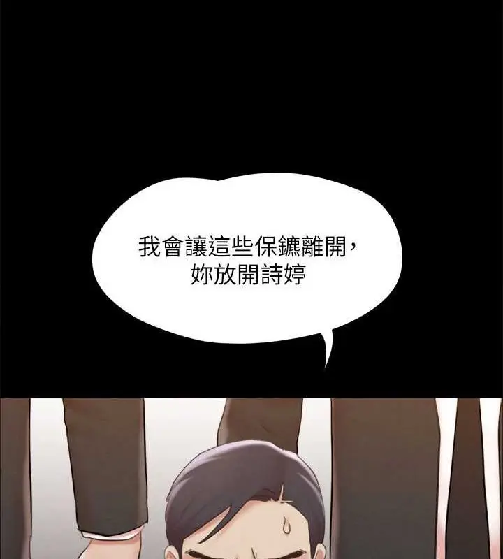 漫画《协议换爱》第157话第84张图