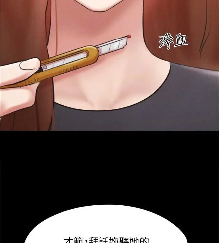 漫画《协议换爱》第157话第89张图