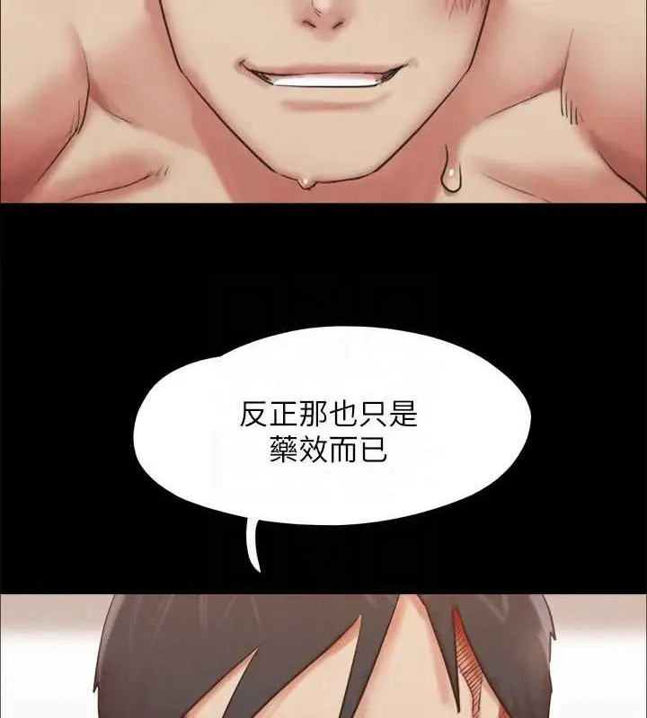 漫画《协议换爱》第158话第141张图