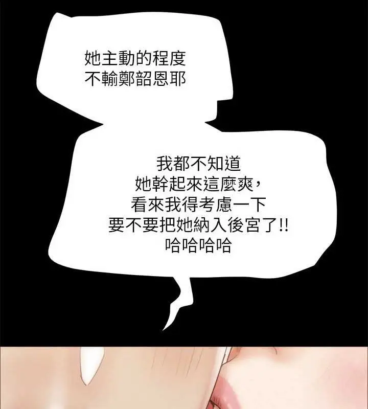 漫画《协议换爱》第158话第155张图