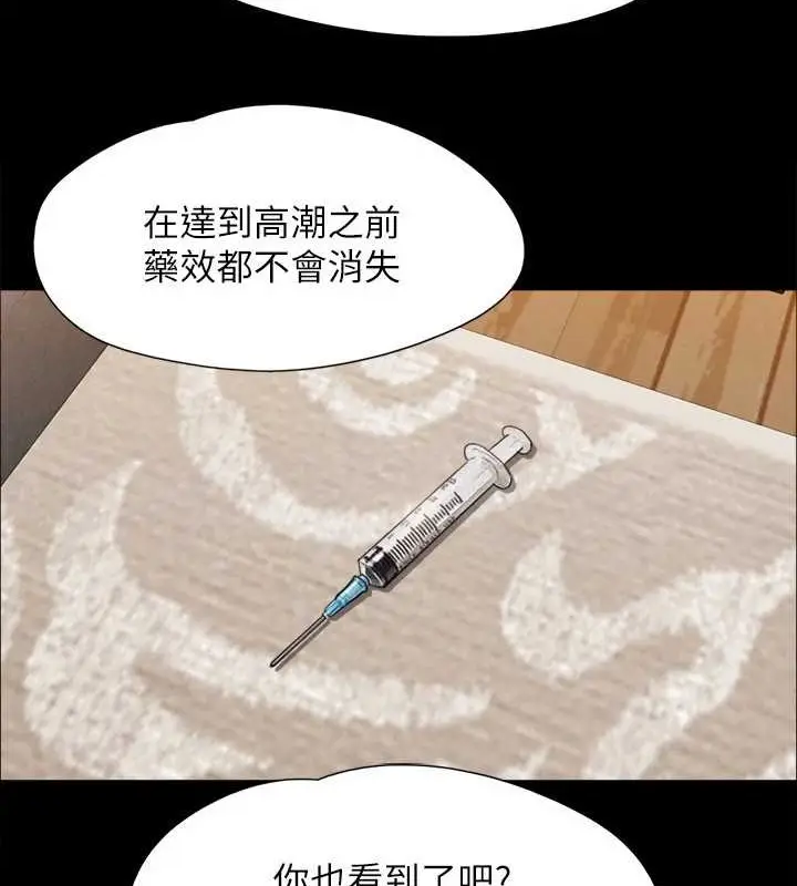 漫画《协议换爱》第158话第3张图