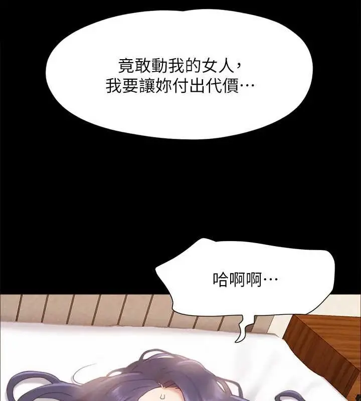 漫画《协议换爱》第158话第39张图