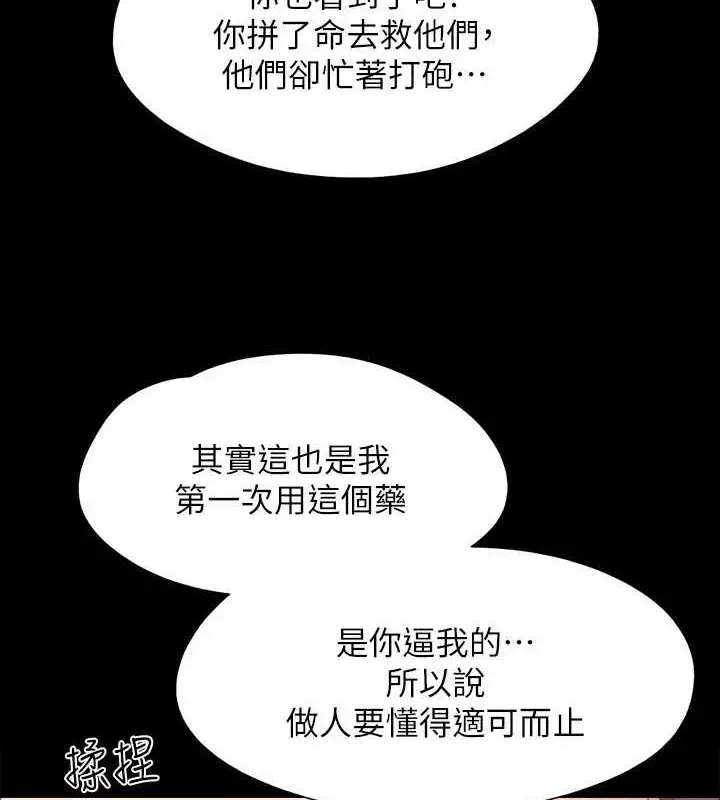 漫画《协议换爱》第158话第4张图