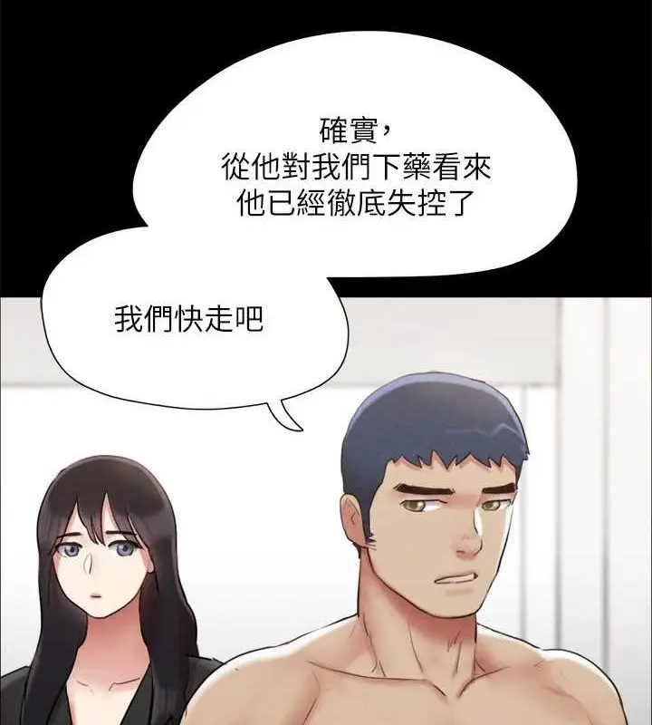 漫画《协议换爱》第158话第84张图