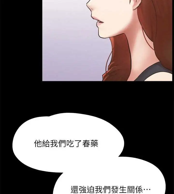 漫画《协议换爱》第158话第86张图