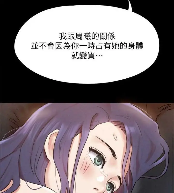 漫画《协议换爱》第159话第3张图