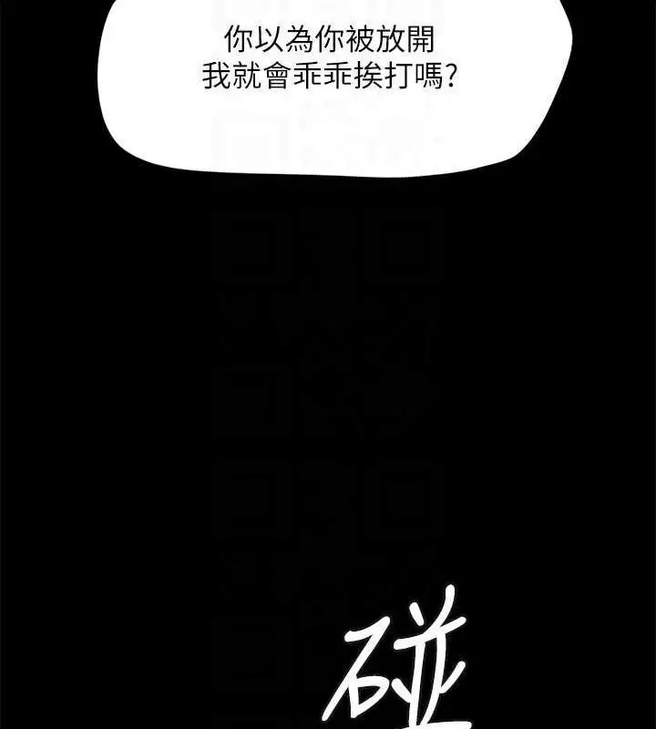漫画《协议换爱》第159话第79张图