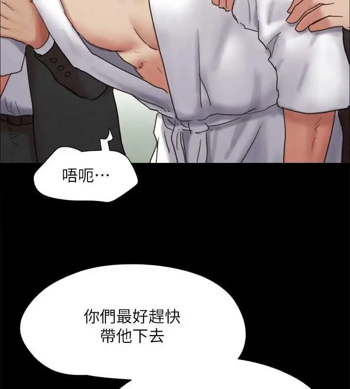 漫画《协议换爱》第160话第103张图
