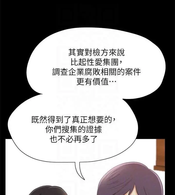 漫画《协议换爱》第160话第124张图