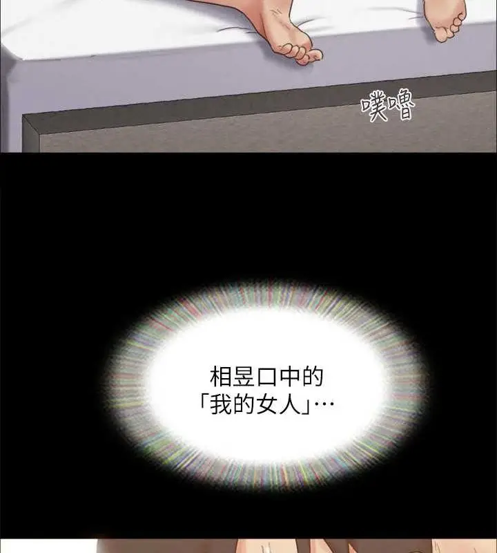漫画《协议换爱》第160话第156张图