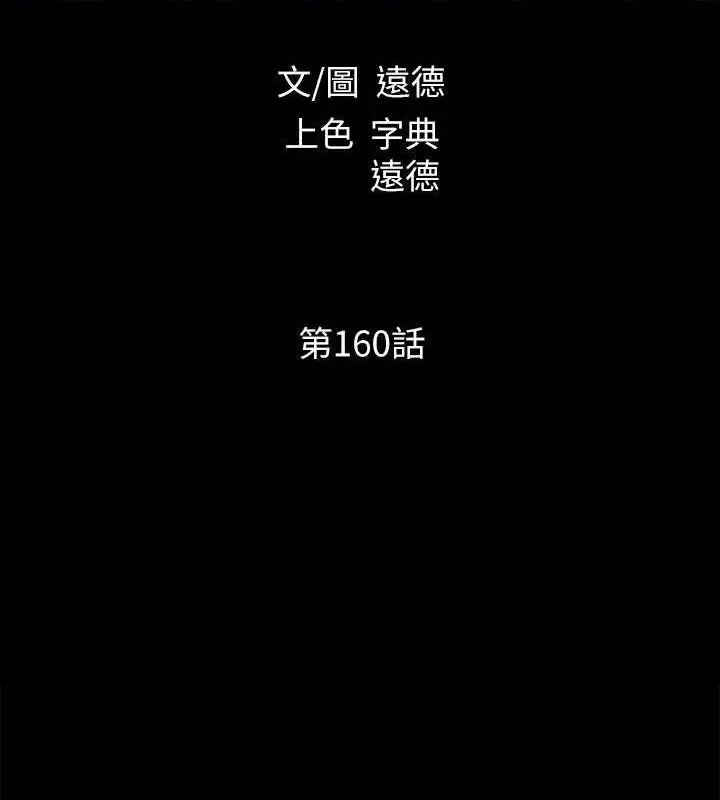 漫画《协议换爱》第160话第16张图