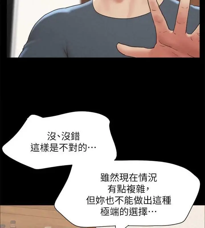 漫画《协议换爱》第160话第21张图