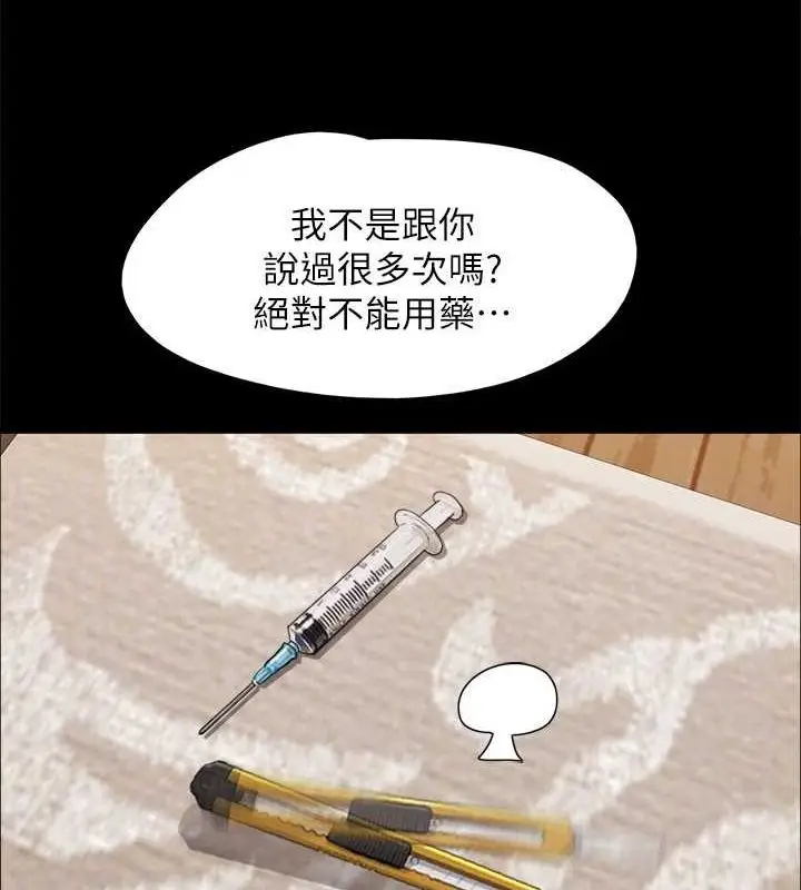 漫画《协议换爱》第160话第29张图