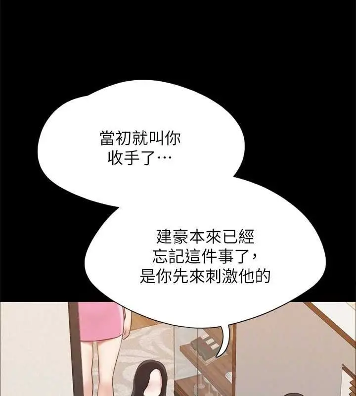 漫画《协议换爱》第160话第99张图