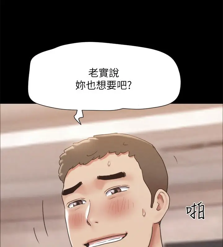 漫画《协议换爱》最终话第102张图