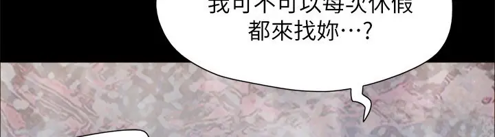 漫画《协议换爱》最终话第109张图