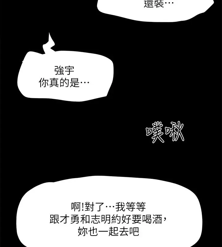 漫画《协议换爱》最终话第114张图