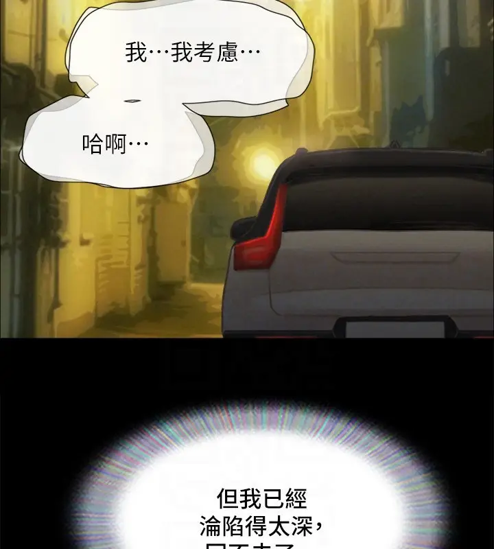 漫画《协议换爱》最终话第137张图