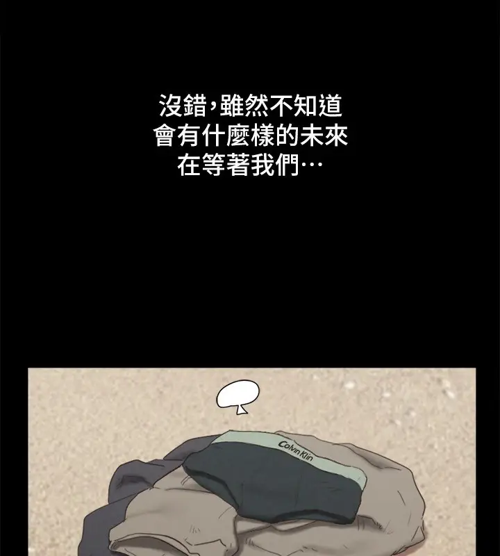 漫画《协议换爱》最终话第174张图