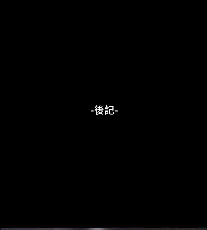 漫画《协议换爱》最终话第183张图