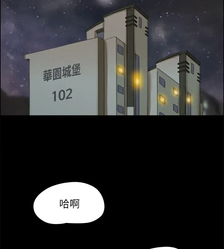 漫画《协议换爱》最终话第184张图