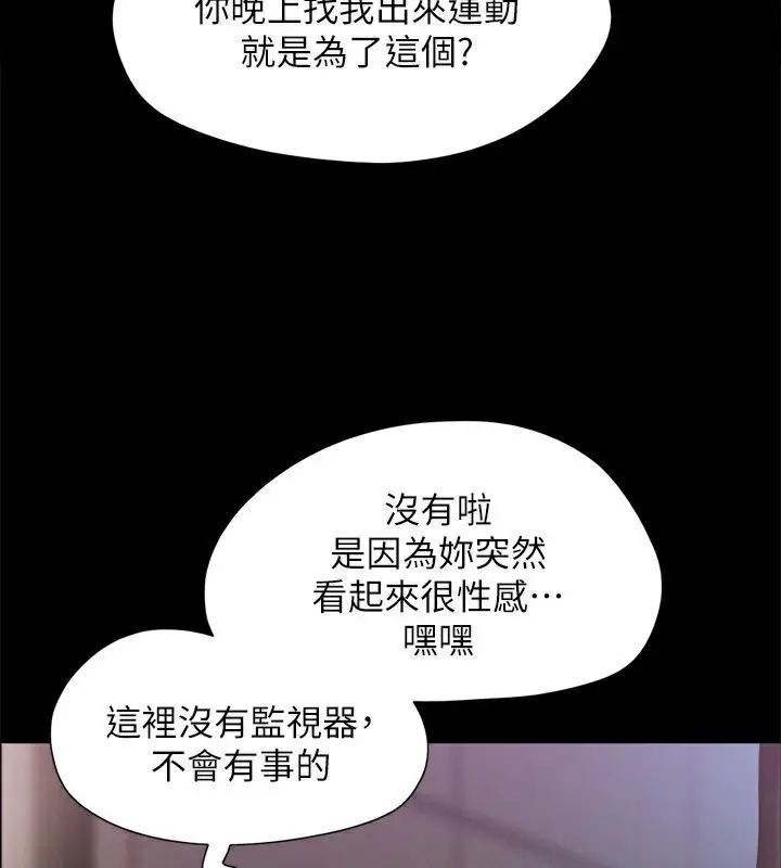漫画《协议换爱》最终话第186张图