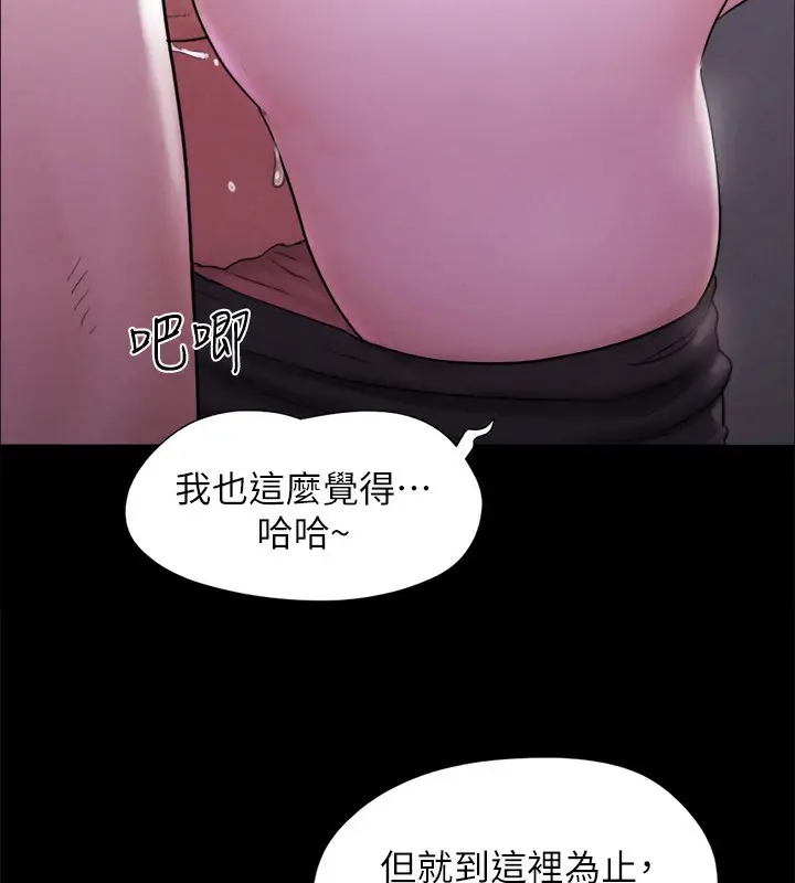 漫画《协议换爱》最终话第192张图