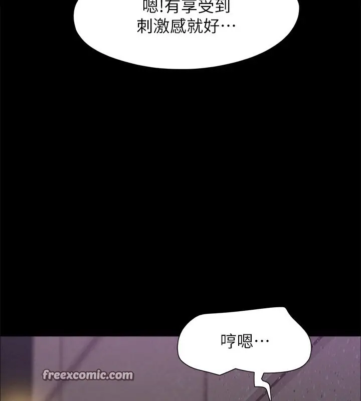 漫画《协议换爱》最终话第195张图
