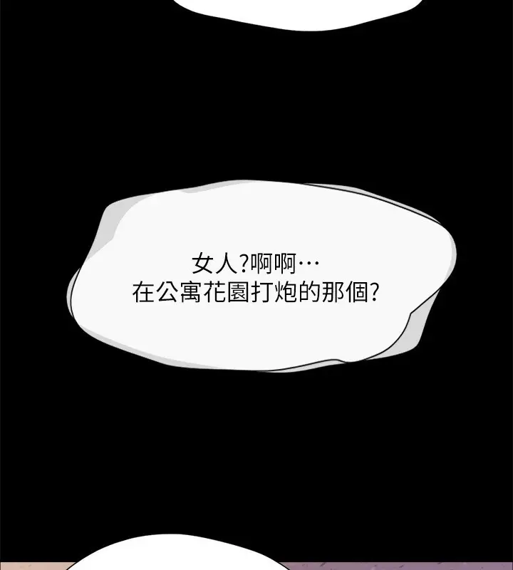漫画《协议换爱》最终话第202张图