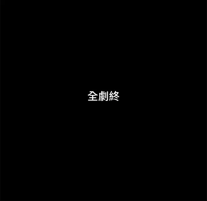 漫画《协议换爱》最终话第207张图