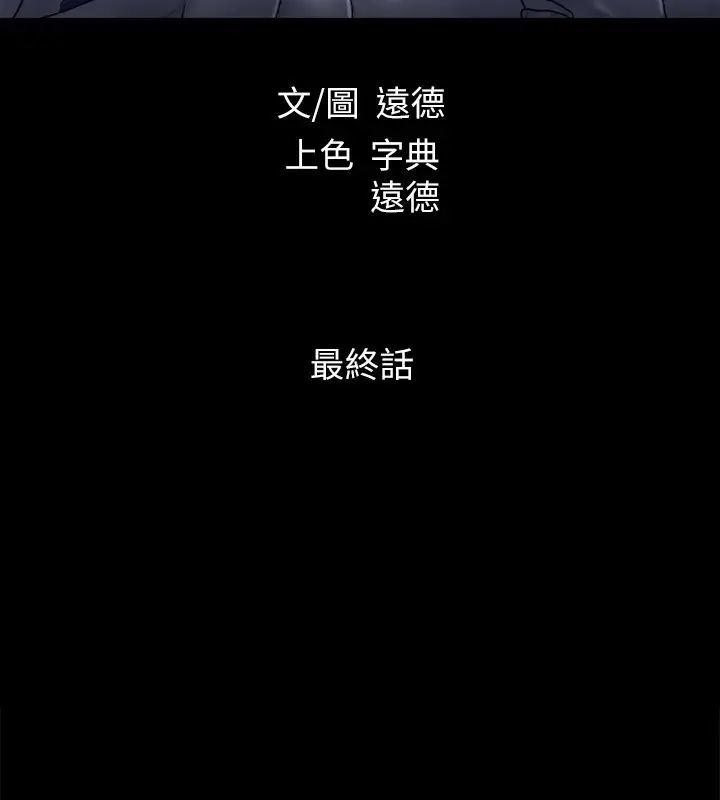 漫画《协议换爱》最终话第23张图