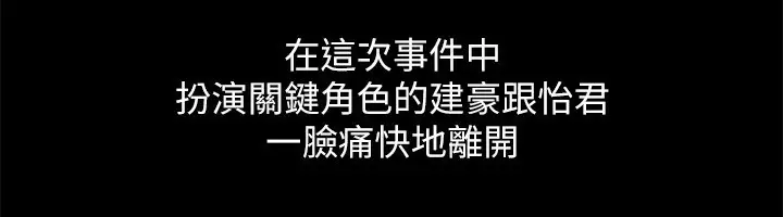 漫画《协议换爱》最终话第39张图