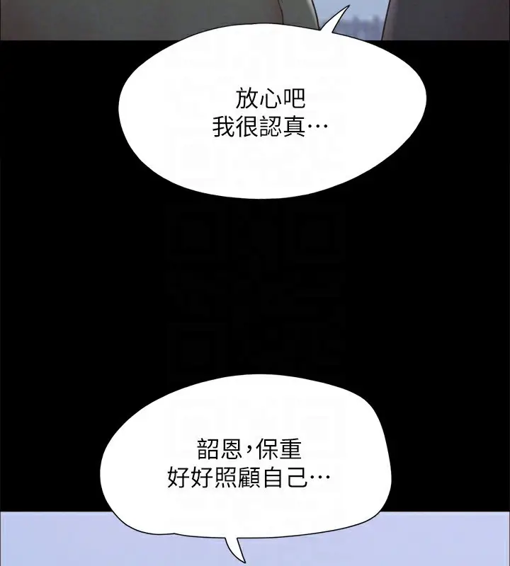 漫画《协议换爱》最终话第66张图