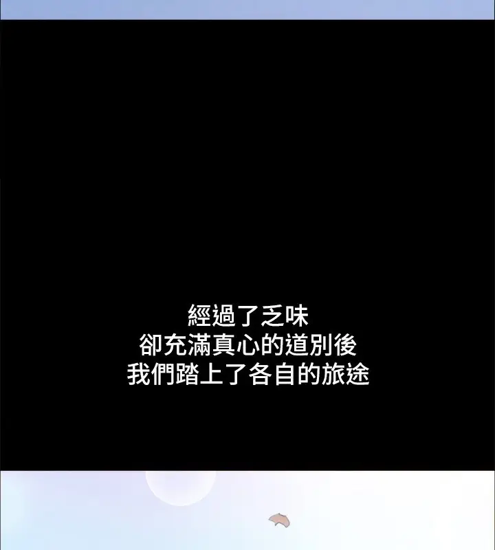 漫画《协议换爱》最终话第72张图