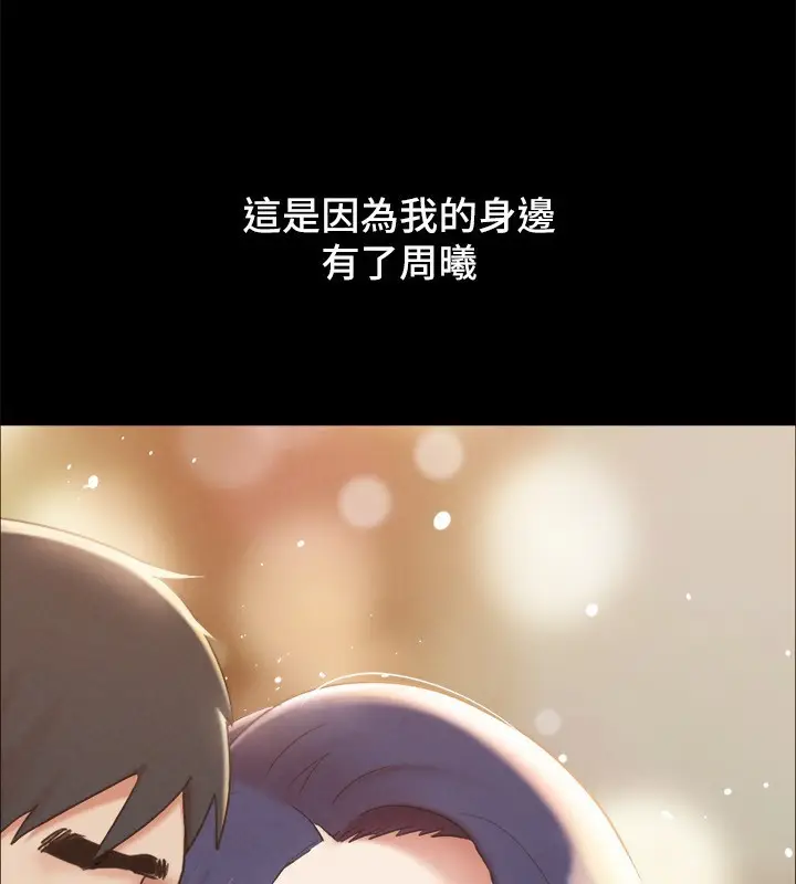 漫画《协议换爱》最终话第79张图
