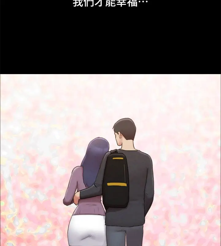 漫画《协议换爱》最终话第82张图
