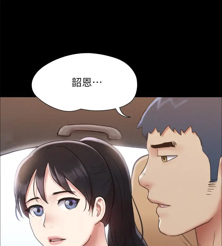 漫画《协议换爱》最终话第91张图