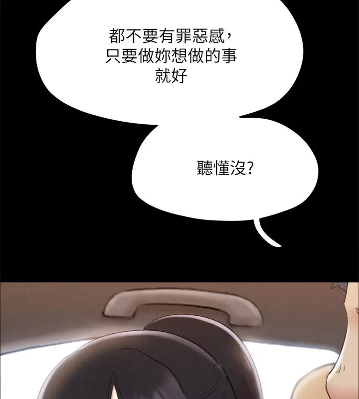 漫画《协议换爱》最终话第94张图