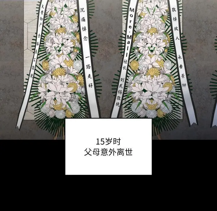 漫画《家人之间这样不好吧？》第1话第106张图