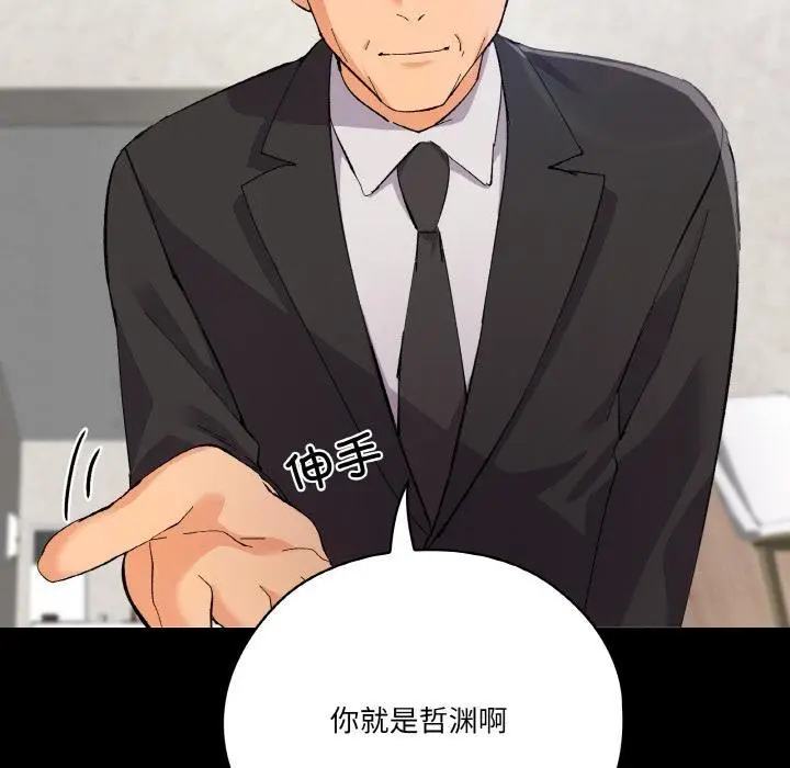 漫画《家人之间这样不好吧？》第1话第110张图