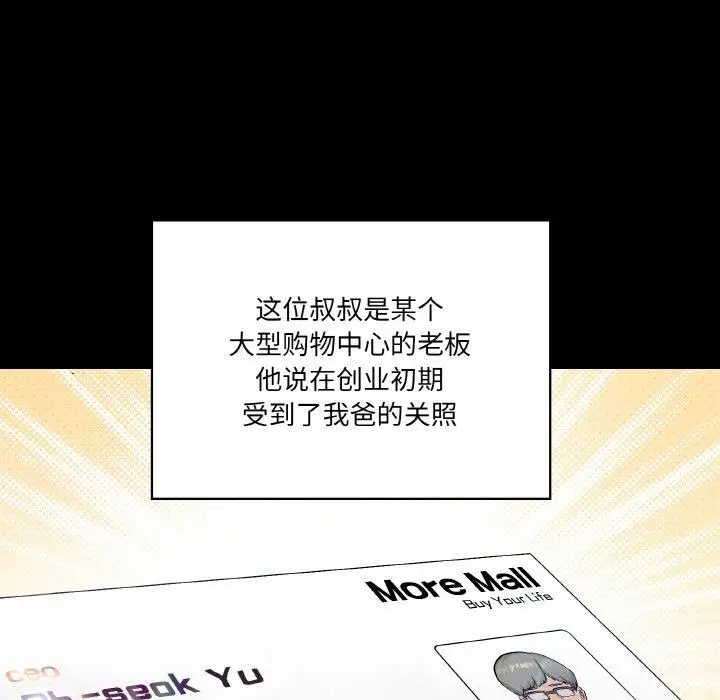 漫画《家人之间这样不好吧？》第1话第112张图