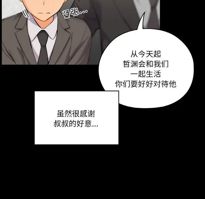 漫画《家人之间这样不好吧？》第1话第114张图