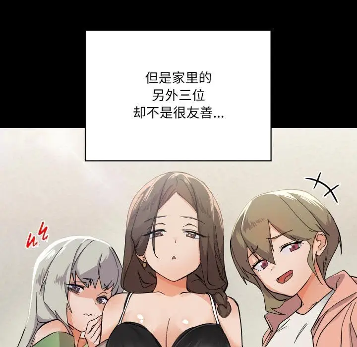 漫画《家人之间这样不好吧？》第1话第115张图