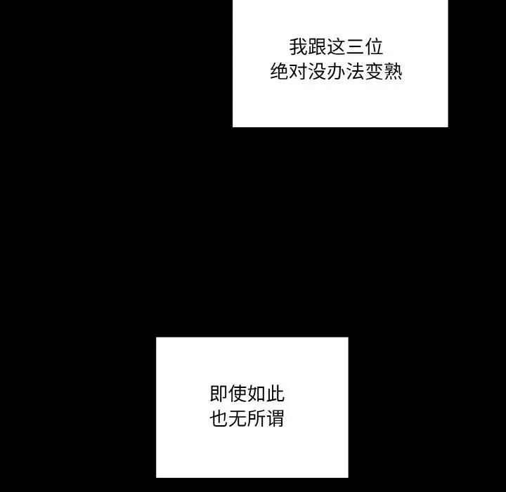 漫画《家人之间这样不好吧？》第1话第126张图