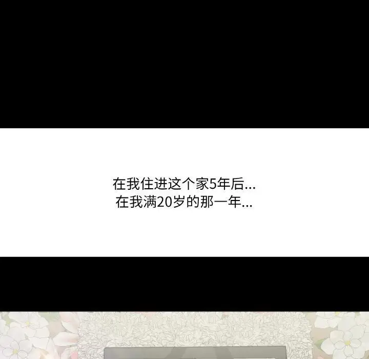 漫画《家人之间这样不好吧？》第1话第129张图