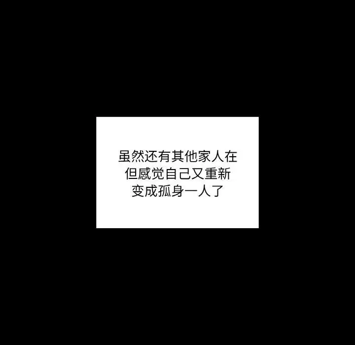 漫画《家人之间这样不好吧？》第1话第135张图