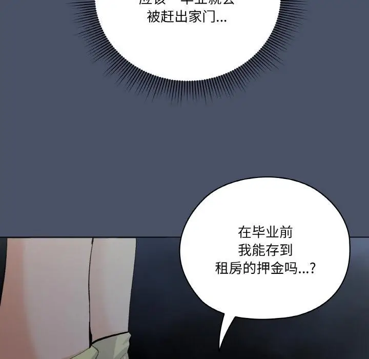 漫画《家人之间这样不好吧？》第1话第153张图